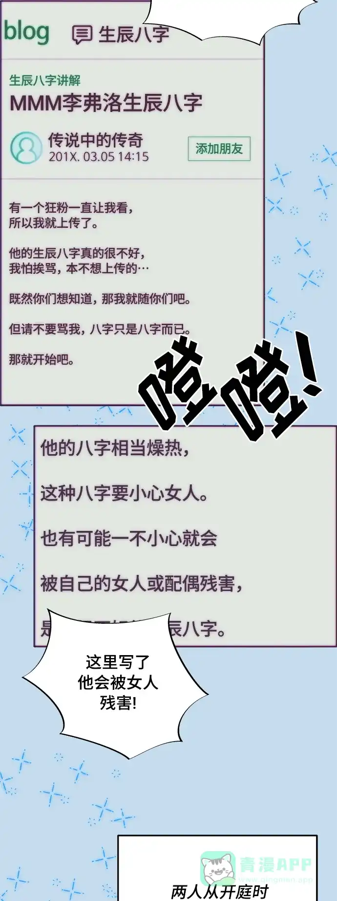 《带货网红》[第2季] 第8话 我的女儿莫娜 第48页