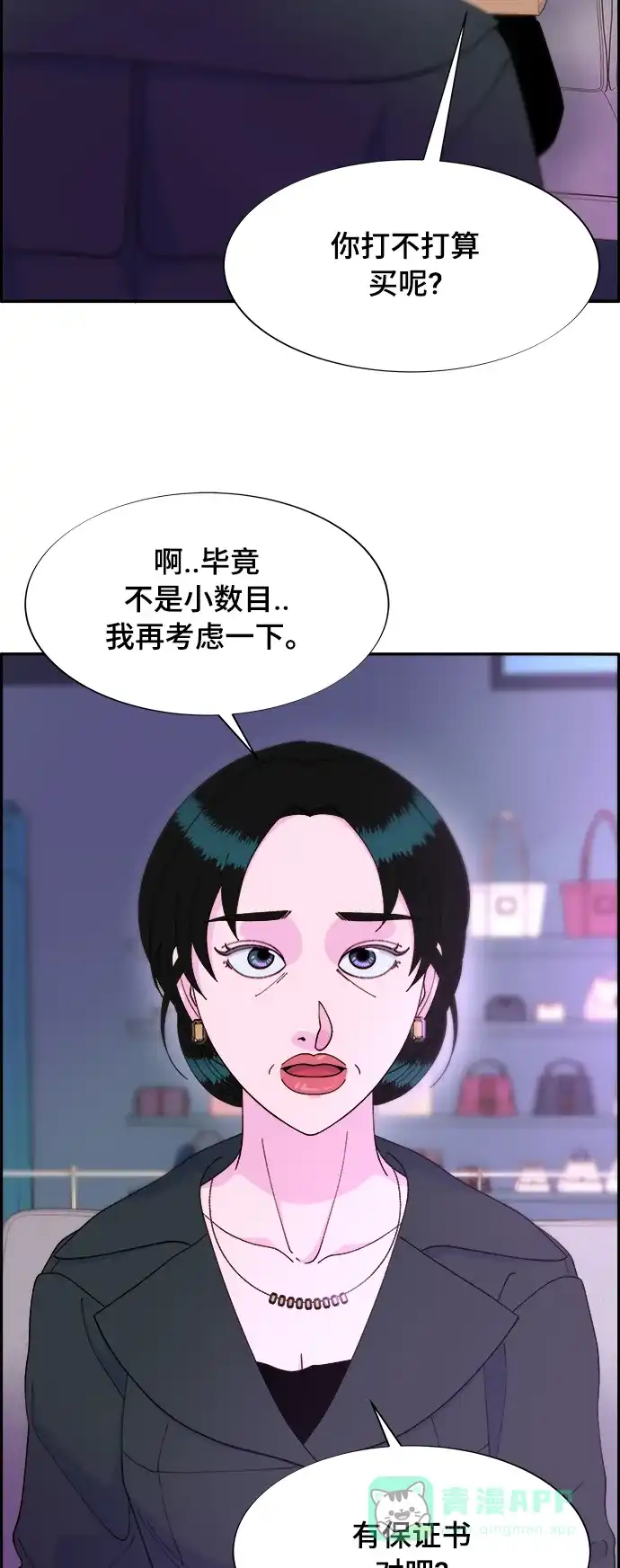 《带货网红》[第2季] 第9话 二手名牌包 第31页
