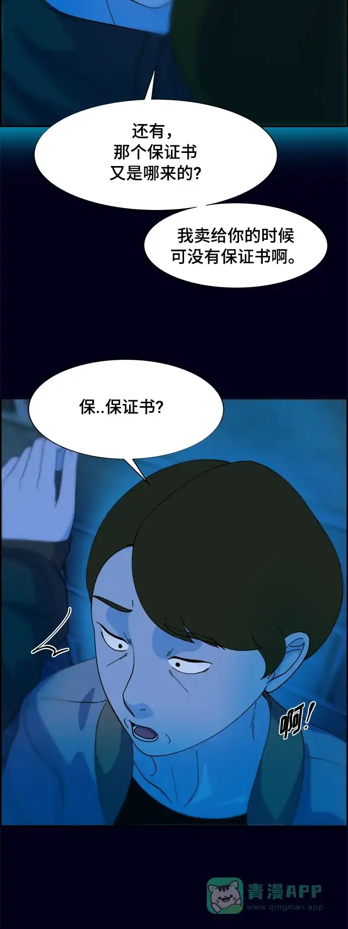 《带货网红》[第2季] 第9话 二手名牌包 第49页