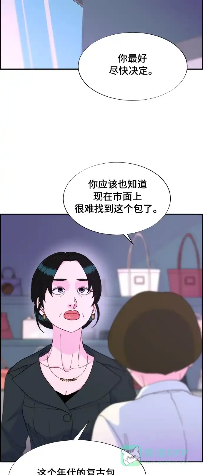 《带货网红》[第2季] 第9话 二手名牌包 第23页