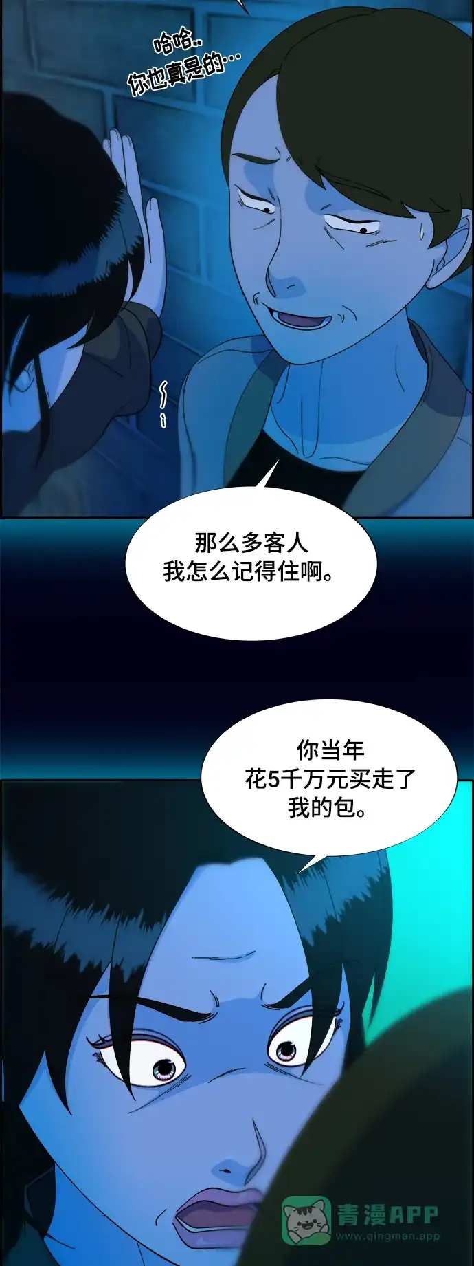《带货网红》[第2季] 第9话 二手名牌包 第48页