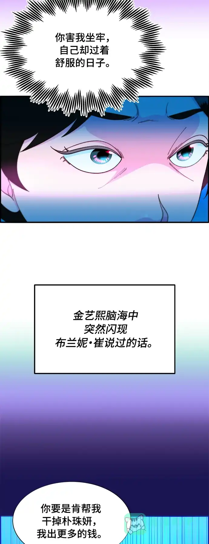 《带货网红》[第2季] 第9话 二手名牌包 第14页