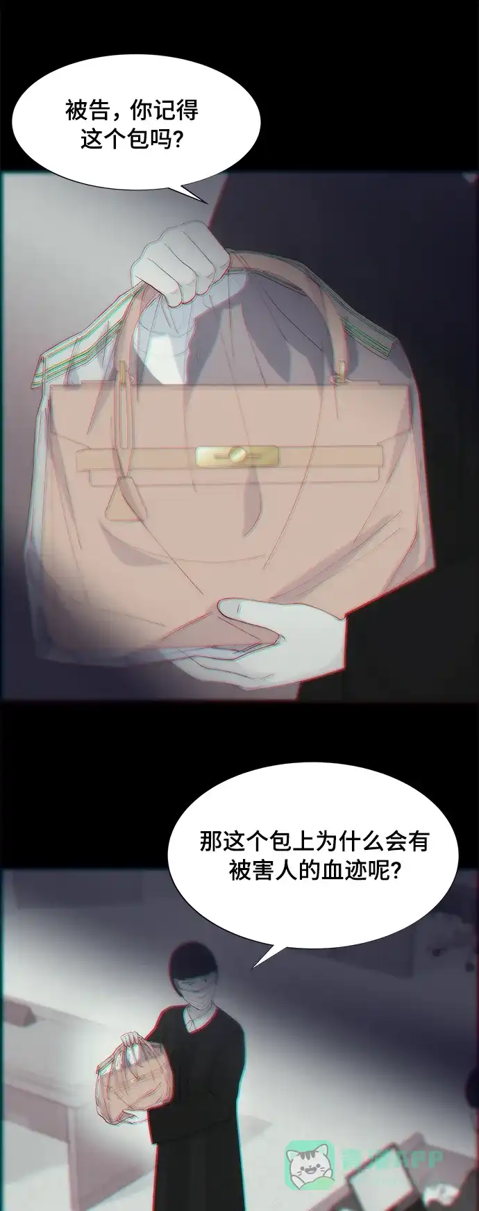 《带货网红》[第2季] 第9话 二手名牌包 第29页