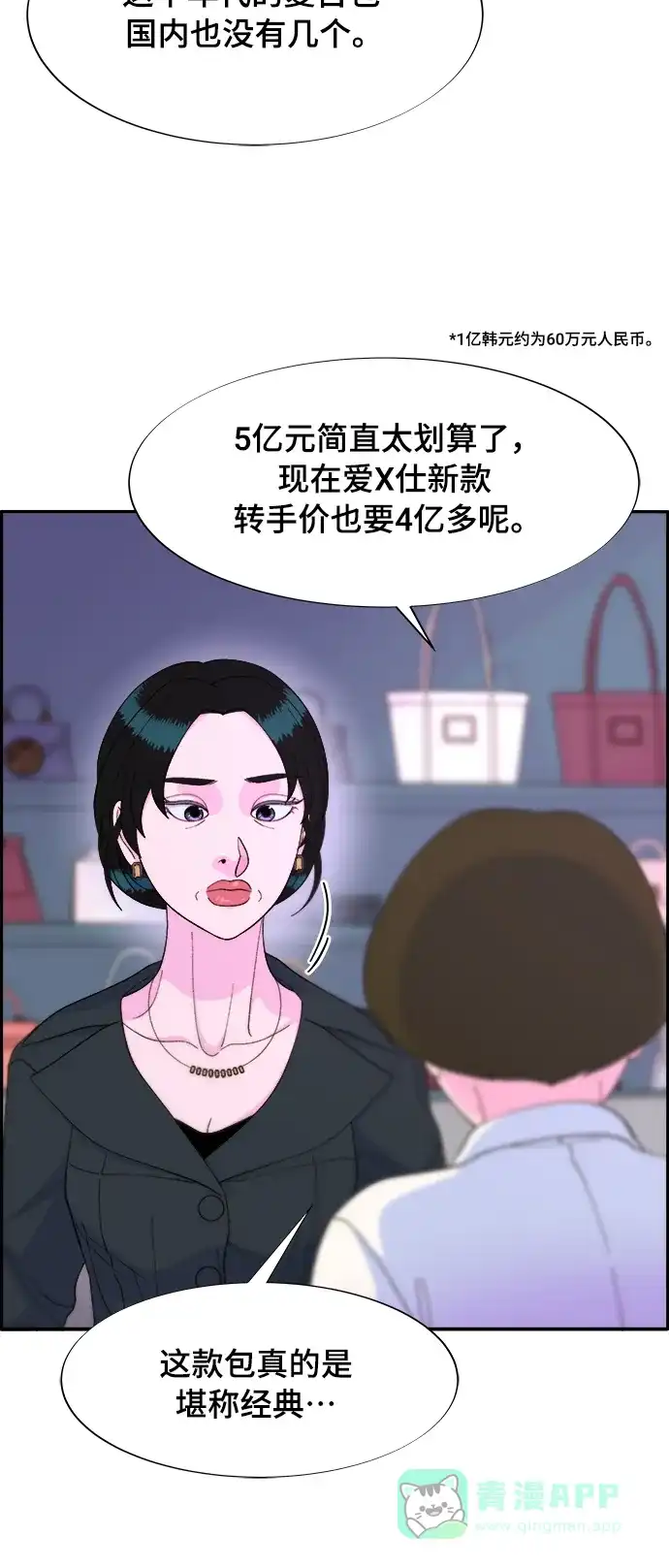 《带货网红》[第2季] 第9话 二手名牌包 第24页