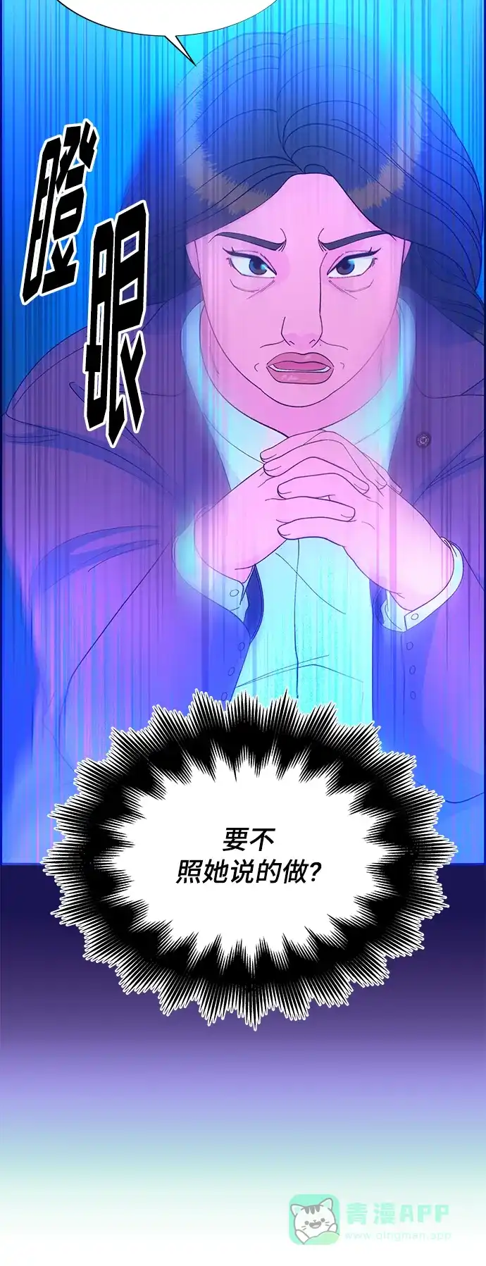 《带货网红》[第2季] 第9话 二手名牌包 第15页