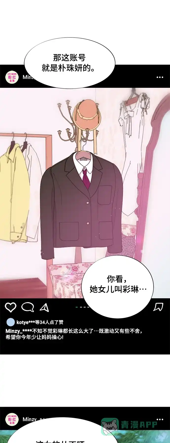 《带货网红》[第2季] 第9话 二手名牌包 第11页