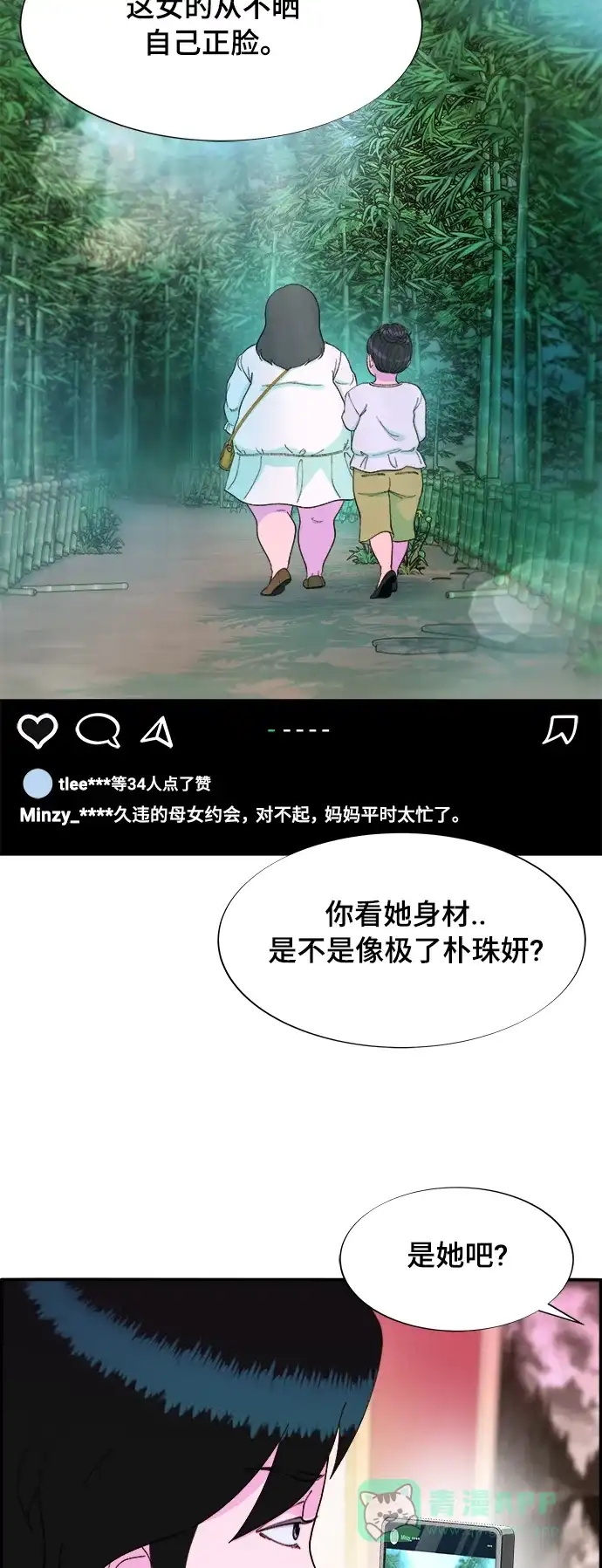 《带货网红》[第2季] 第9话 二手名牌包 第12页