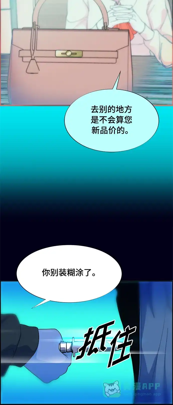 《带货网红》[第2季] 第9话 二手名牌包 第51页