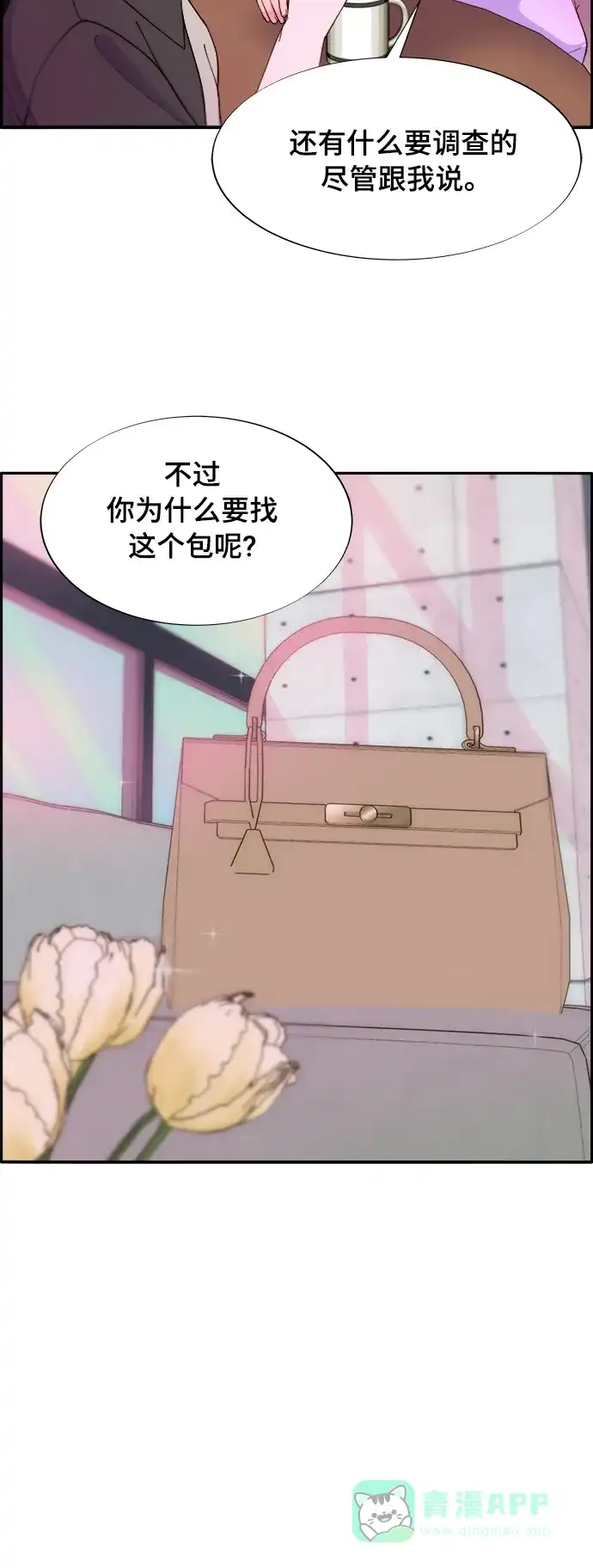 《带货网红》[第2季] 第9话 二手名牌包 第19页