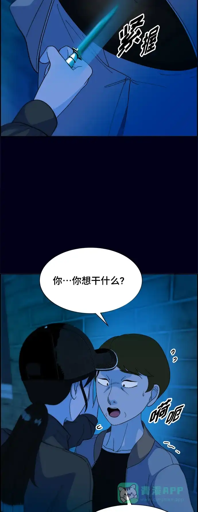 《带货网红》[第2季] 第9话 二手名牌包 第44页