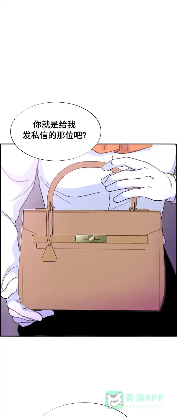 《带货网红》[第2季] 第9话 二手名牌包 第20页
