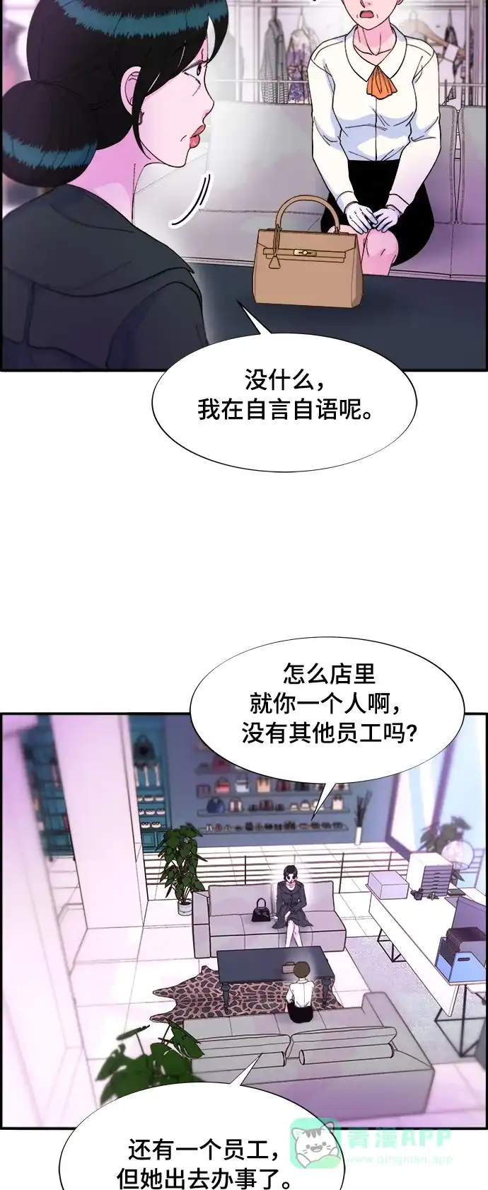 《带货网红》[第2季] 第9话 二手名牌包 第26页