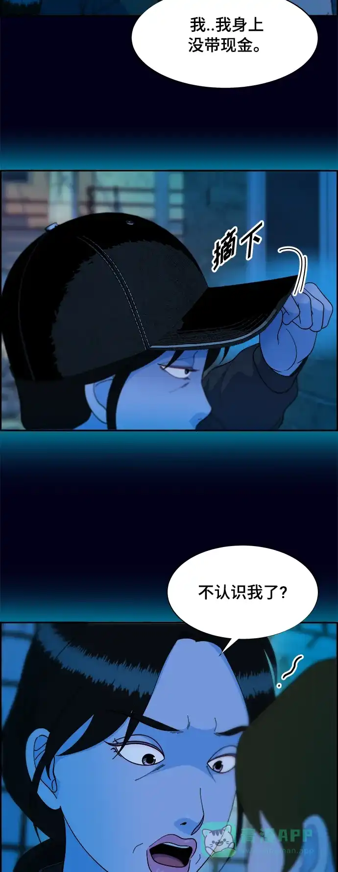 《带货网红》[第2季] 第9话 二手名牌包 第45页