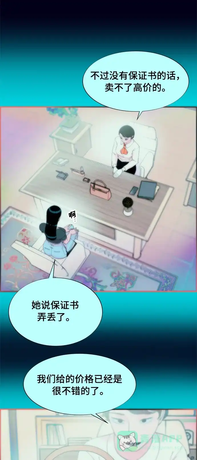 《带货网红》[第2季] 第9话 二手名牌包 第50页