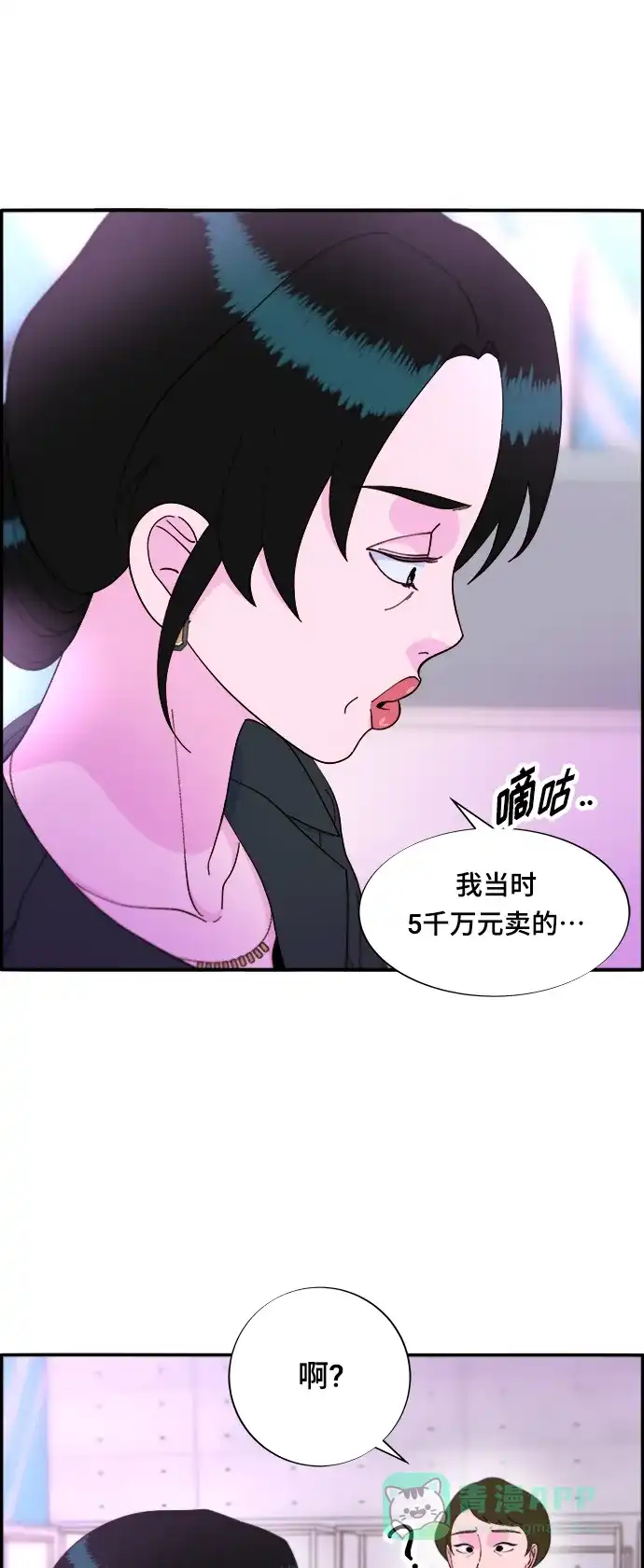 《带货网红》[第2季] 第9话 二手名牌包 第25页