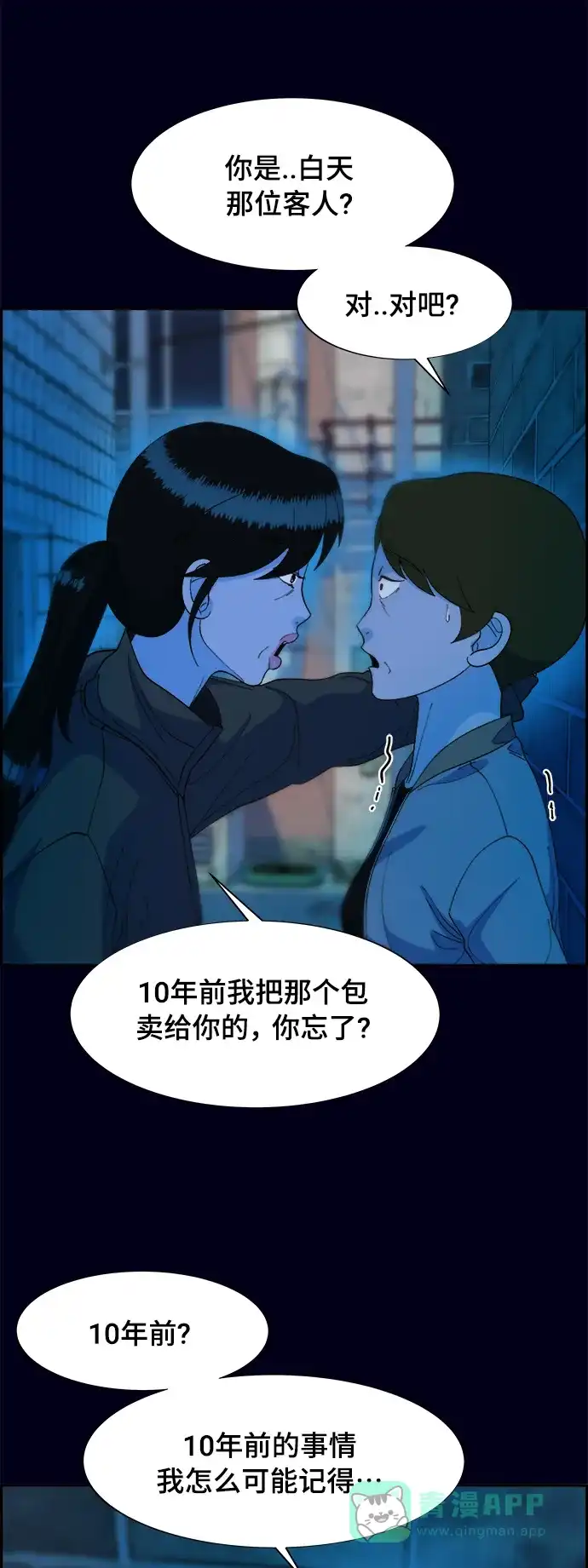 《带货网红》[第2季] 第9话 二手名牌包 第47页