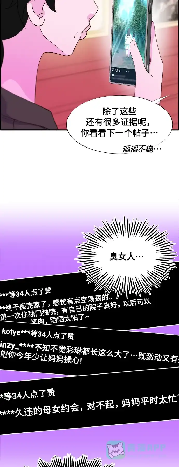 《带货网红》[第2季] 第9话 二手名牌包 第13页