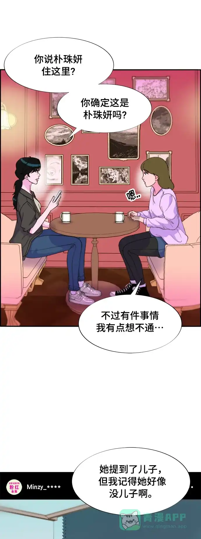 《带货网红》[第2季] 第9话 二手名牌包 第7页
