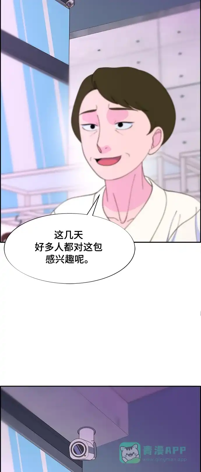 《带货网红》[第2季] 第9话 二手名牌包 第22页