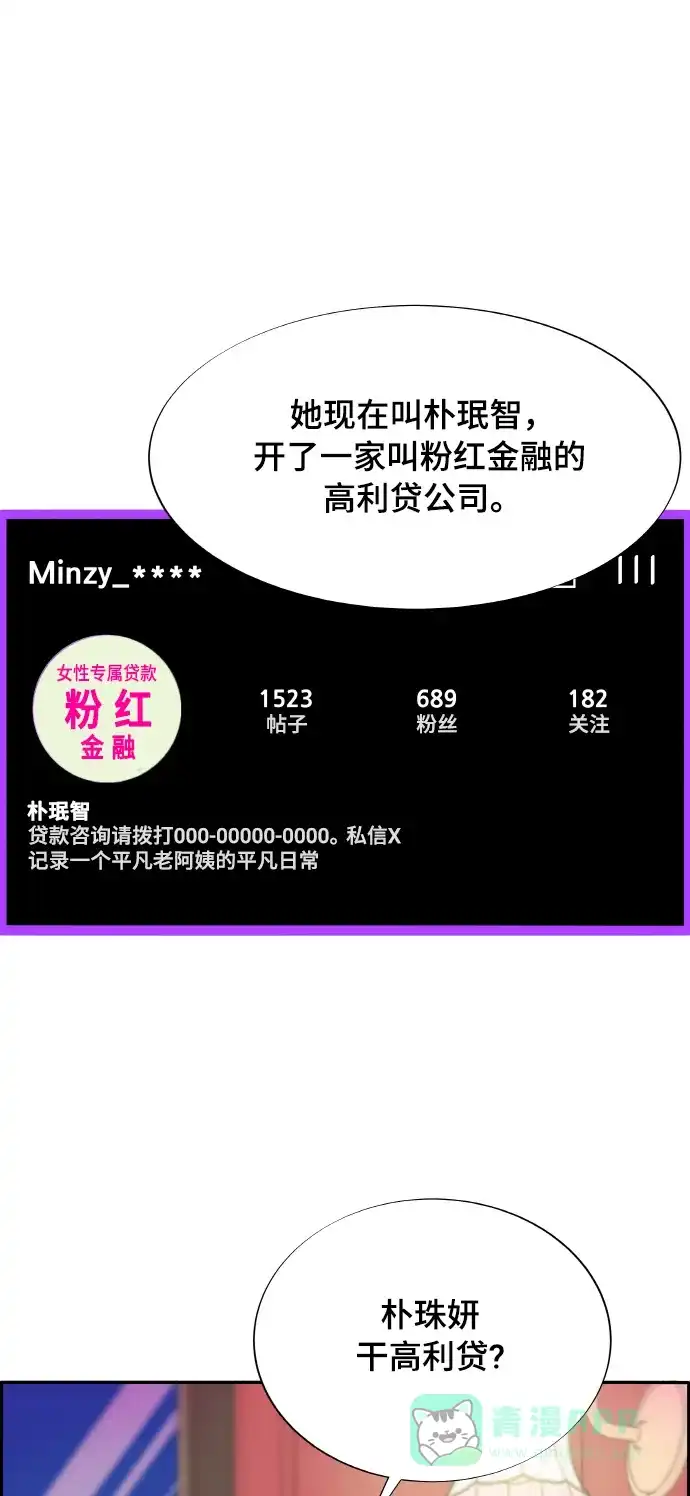 《带货网红》[第2季] 第9话 二手名牌包 第2页