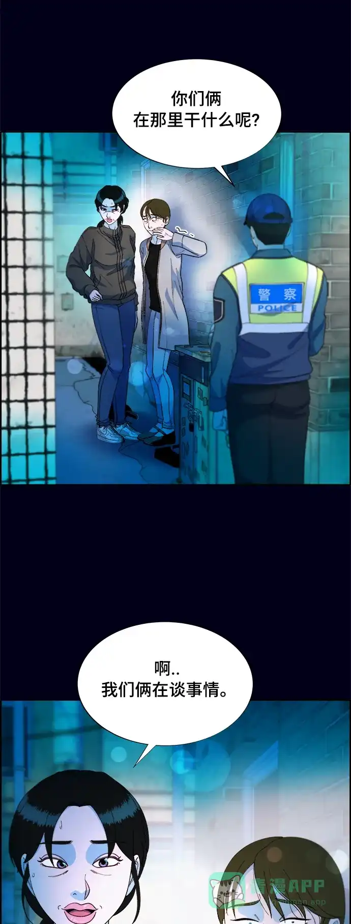 《带货网红》[第2季] 第10话 招摇过市的女人 第25页