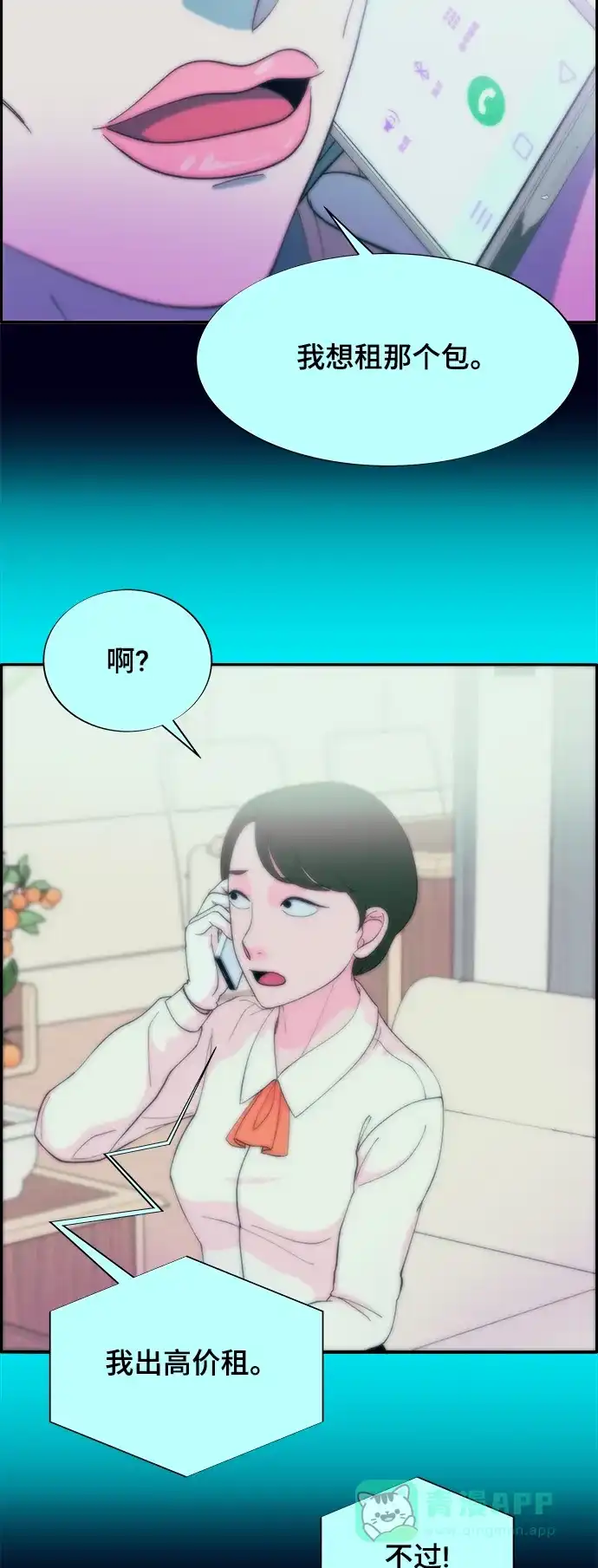 《带货网红》[第2季] 第10话 招摇过市的女人 第13页