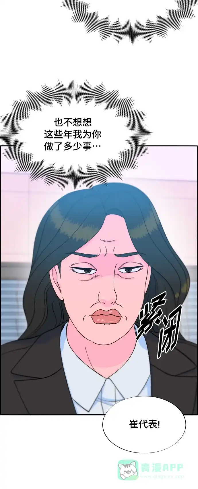 《带货网红》[第2季] 第10话 招摇过市的女人 第61页