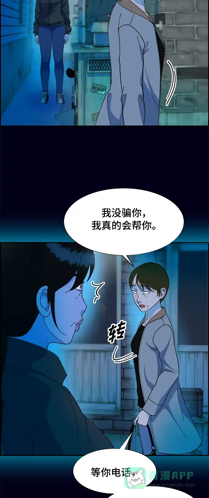 《带货网红》[第2季] 第10话 招摇过市的女人 第32页