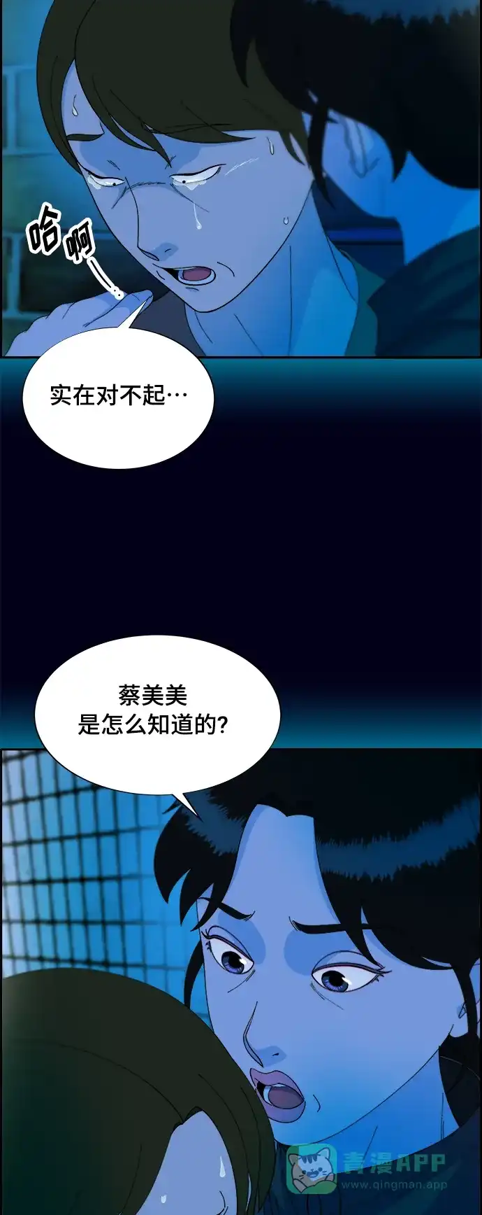 《带货网红》[第2季] 第10话 招摇过市的女人 第8页