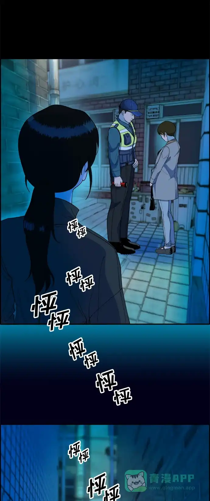 《带货网红》[第2季] 第10话 招摇过市的女人 第29页