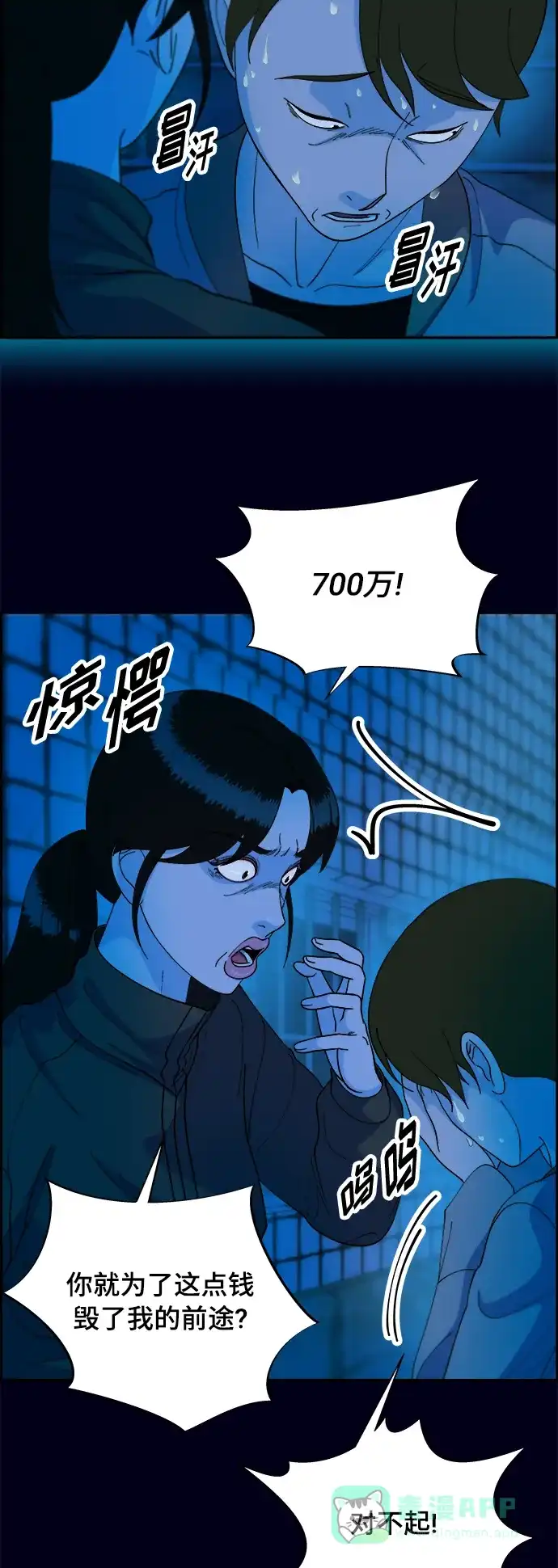 《带货网红》[第2季] 第10话 招摇过市的女人 第18页