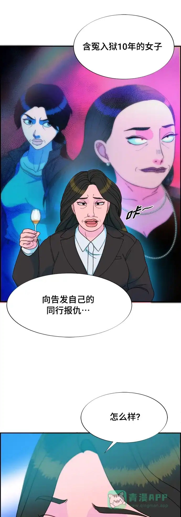 《带货网红》[第2季] 第10话 招摇过市的女人 第45页