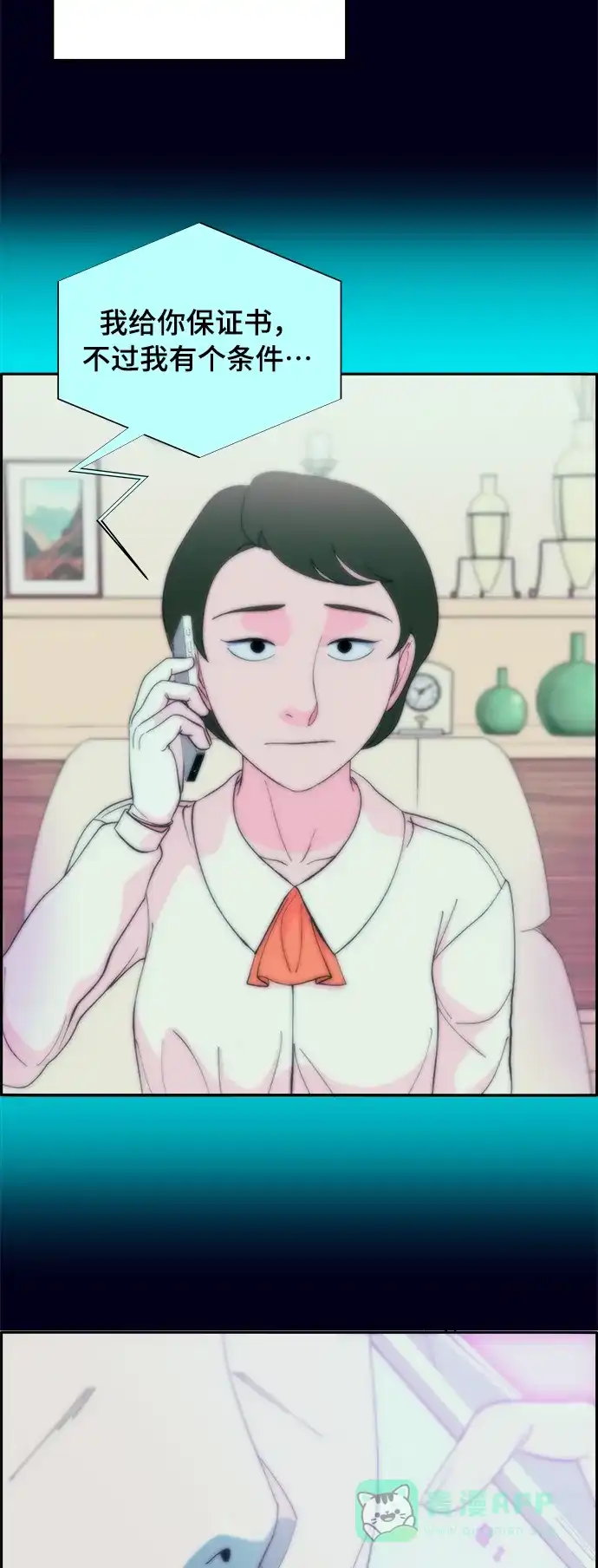 《带货网红》[第2季] 第10话 招摇过市的女人 第12页