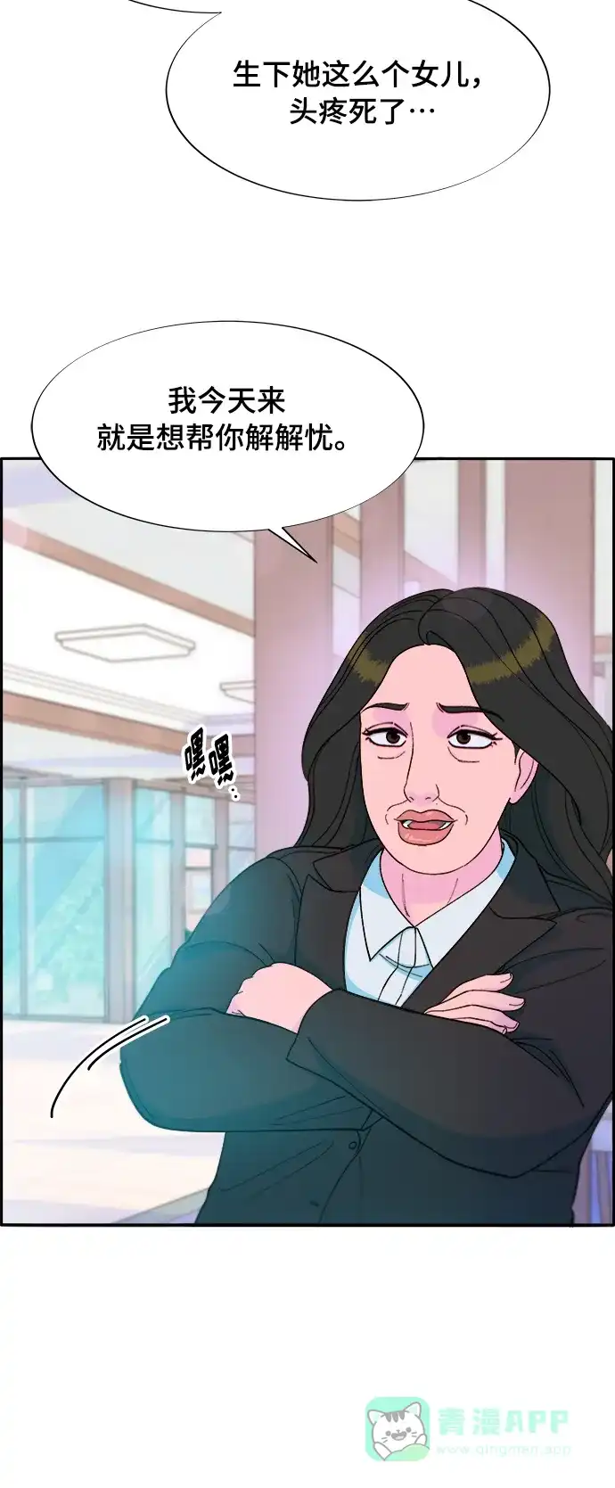 《带货网红》[第2季] 第10话 招摇过市的女人 第42页