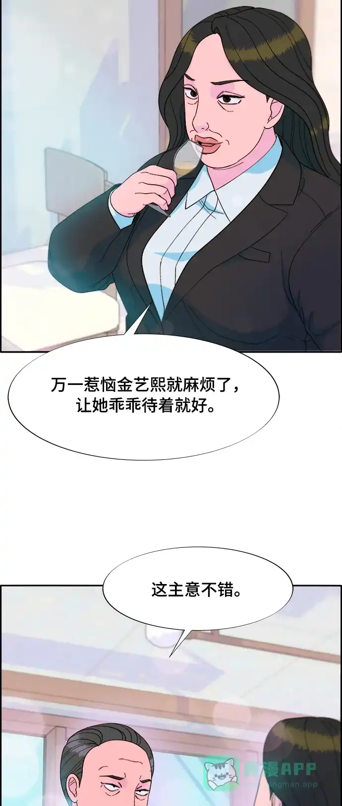 《带货网红》[第2季] 第10话 招摇过市的女人 第54页