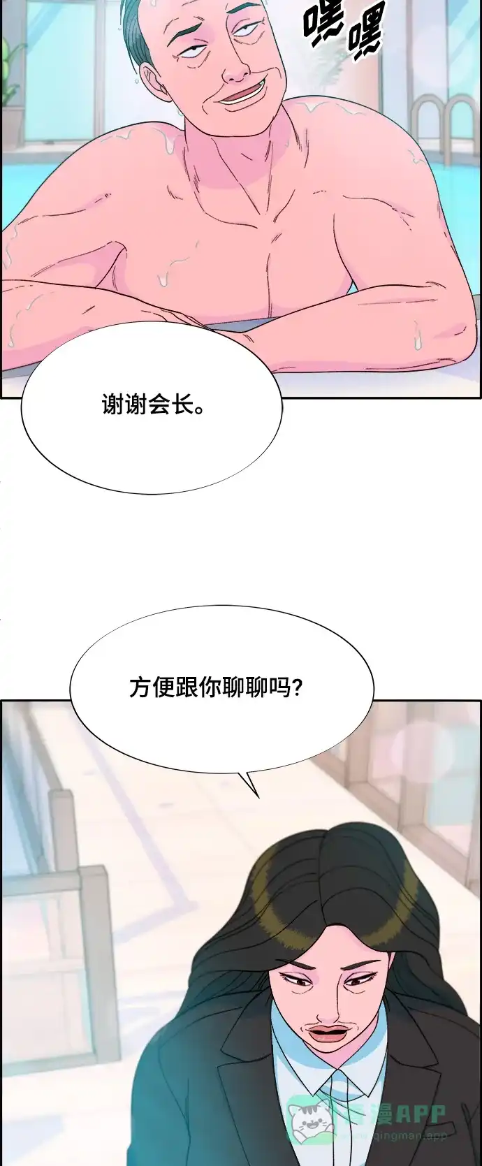 《带货网红》[第2季] 第10话 招摇过市的女人 第39页