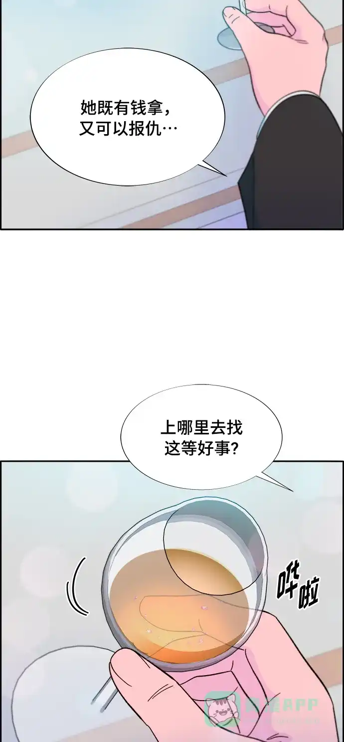 《带货网红》[第2季] 第10话 招摇过市的女人 第49页