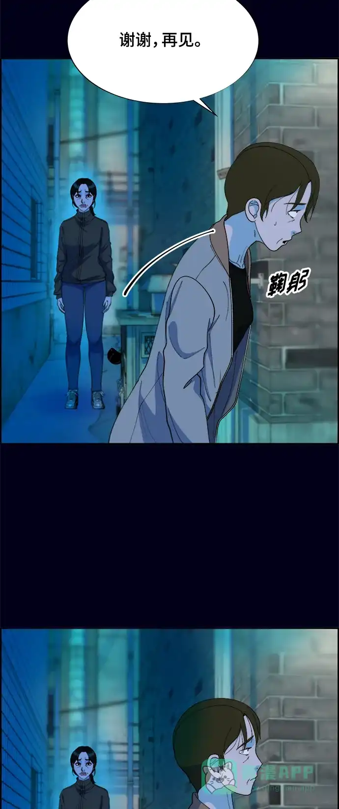 《带货网红》[第2季] 第10话 招摇过市的女人 第31页