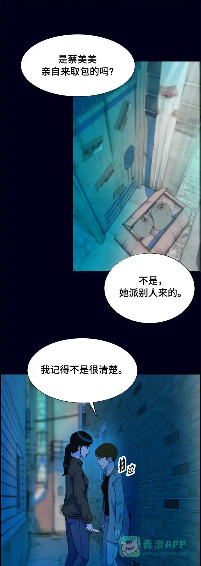 《带货网红》[第2季] 第10话 招摇过市的女人 第15页