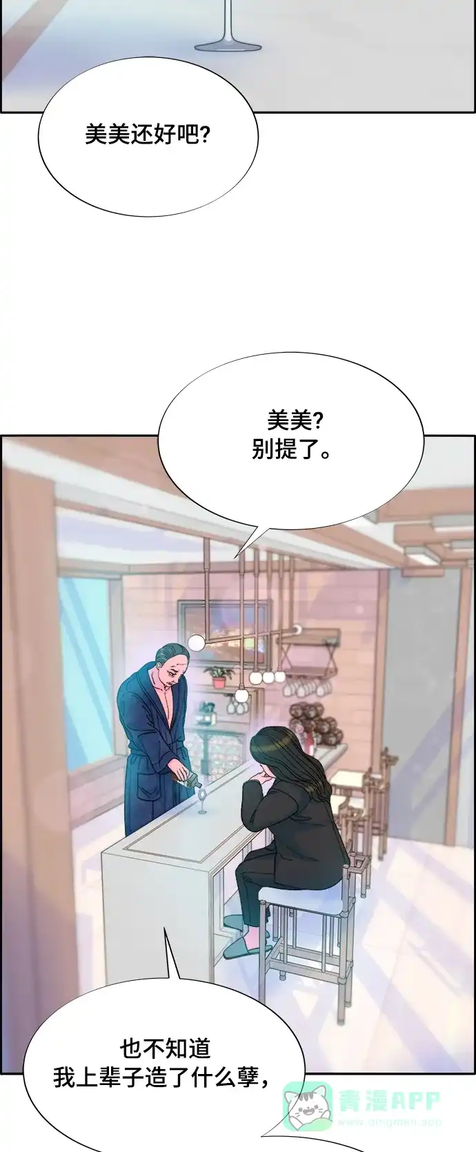 《带货网红》[第2季] 第10话 招摇过市的女人 第41页