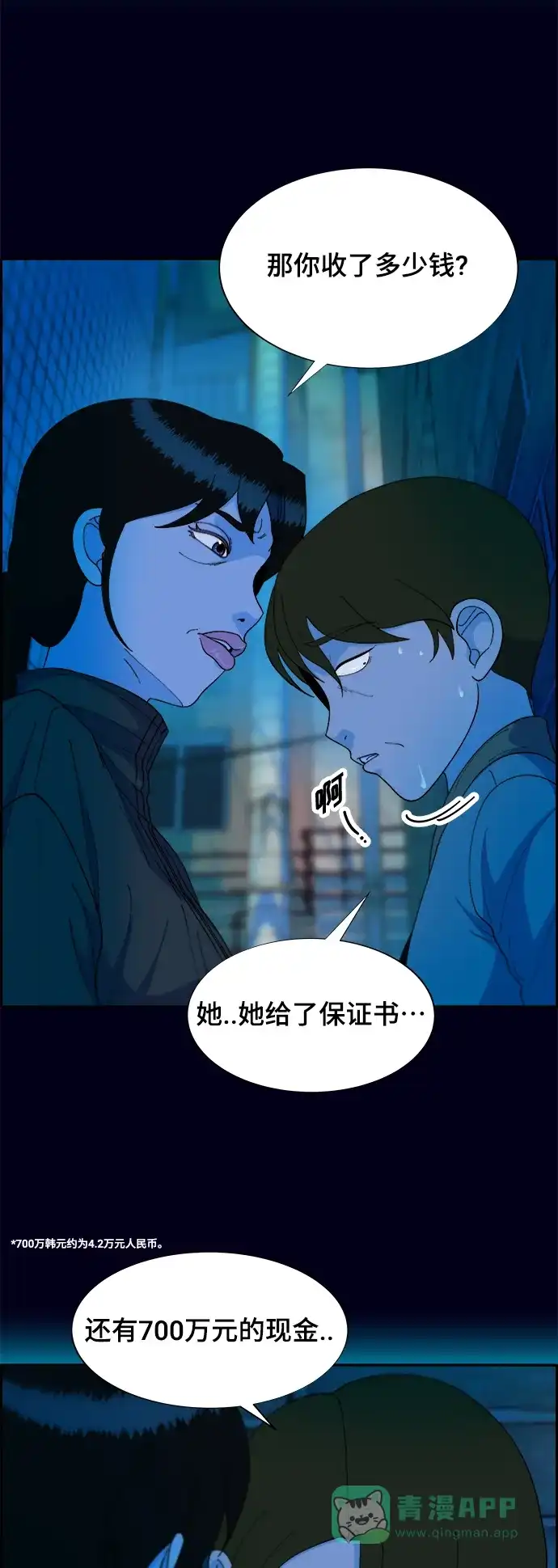 《带货网红》[第2季] 第10话 招摇过市的女人 第17页