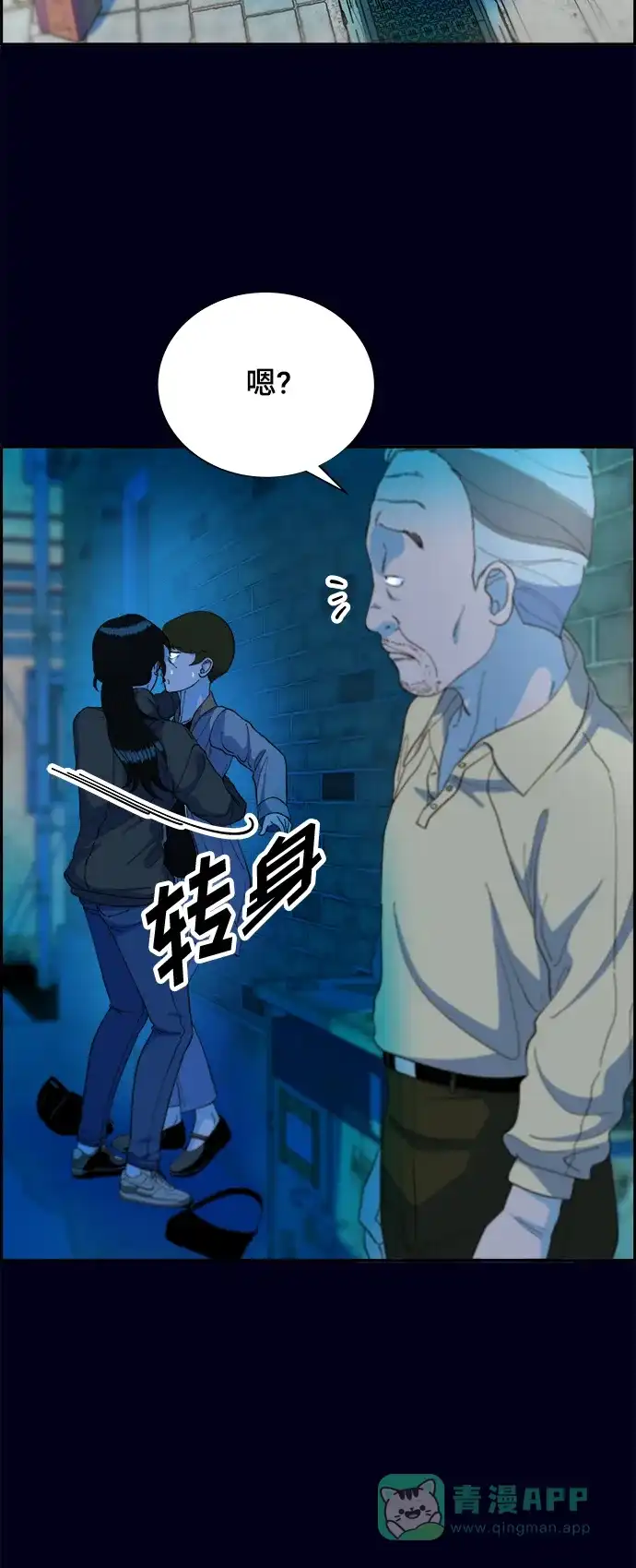 《带货网红》[第2季] 第10话 招摇过市的女人 第3页