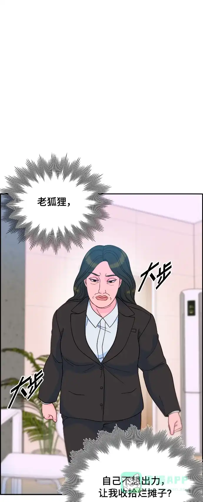 《带货网红》[第2季] 第10话 招摇过市的女人 第60页