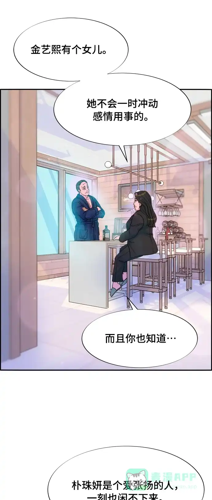 《带货网红》[第2季] 第10话 招摇过市的女人 第52页