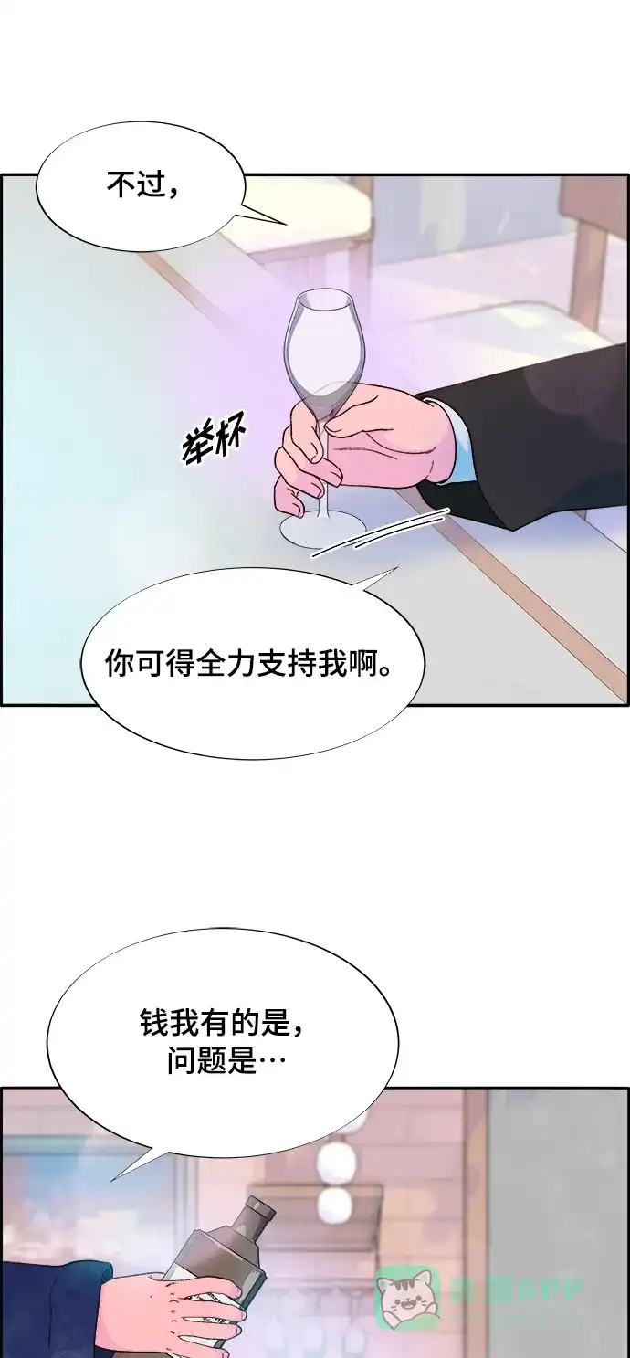《带货网红》[第2季] 第10话 招摇过市的女人 第47页