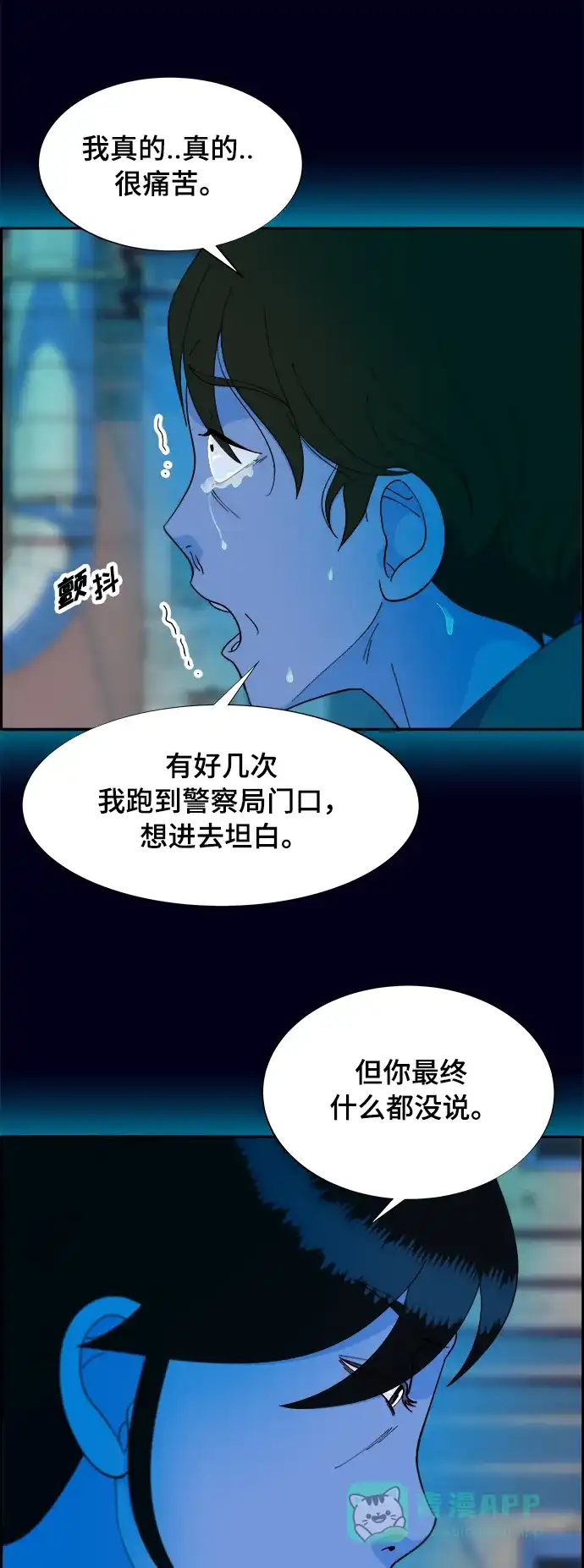 《带货网红》[第2季] 第10话 招摇过市的女人 第20页
