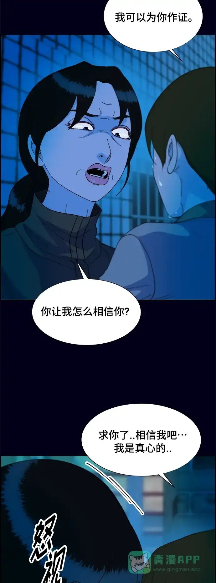 《带货网红》[第2季] 第10话 招摇过市的女人 第22页
