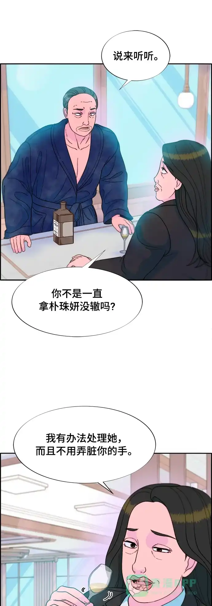 《带货网红》[第2季] 第10话 招摇过市的女人 第43页