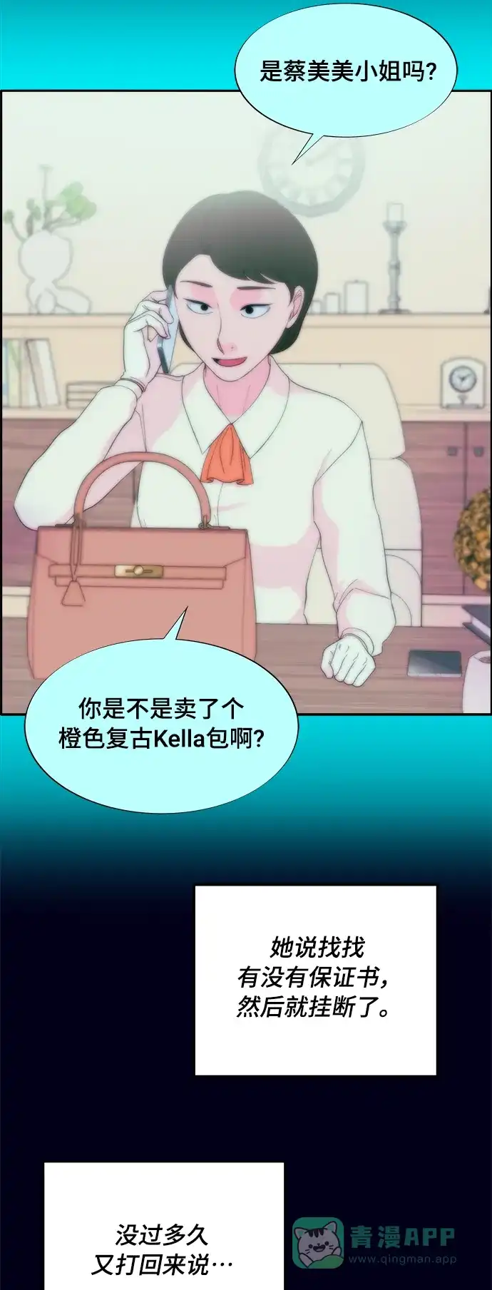 《带货网红》[第2季] 第10话 招摇过市的女人 第11页