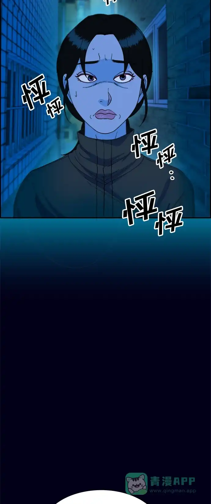 《带货网红》[第2季] 第10话 招摇过市的女人 第30页